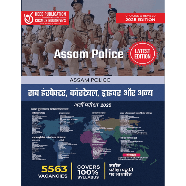 Assam police (Hindi)