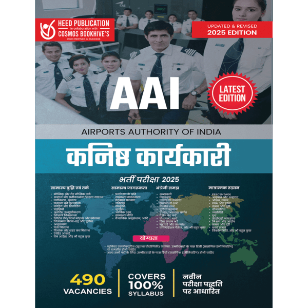 AAI Junior Executive (Hindi)