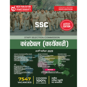 SSC Constable Executive (Hindi)