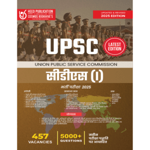 UPSC CDS 1 (Hindi)