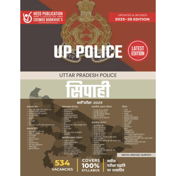 UP POLICE CONSTABLE