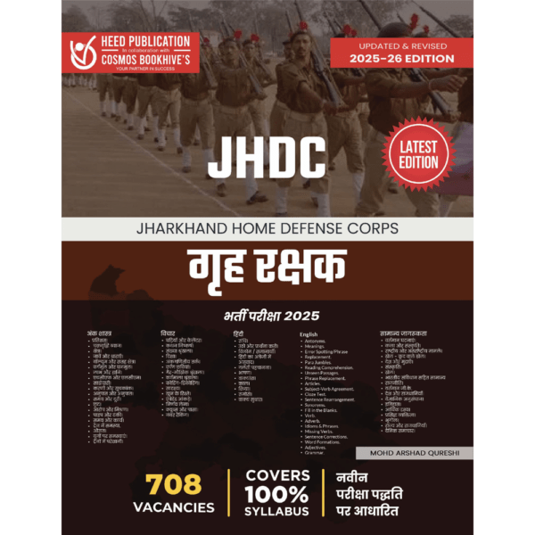 JHDC HOME GUARD