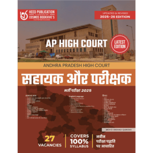 ANDHRA PRADESH HIGH COURT ASSISTANT & EXAMINER