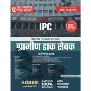 IPC GRAMIN DAK SEVAK
