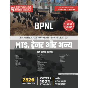 BPNL MTS, TRAINER & OTHER
