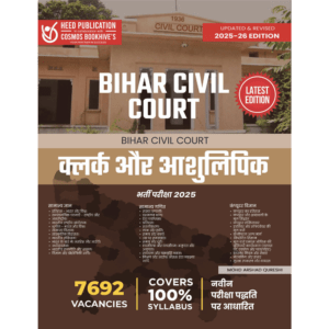 BIHAR CIVIL COURT - CLERK & STENOGRAPHER