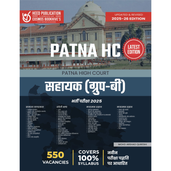 PATNA HC ASSISTANT (GROUP-B)