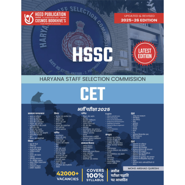 HSSC CET