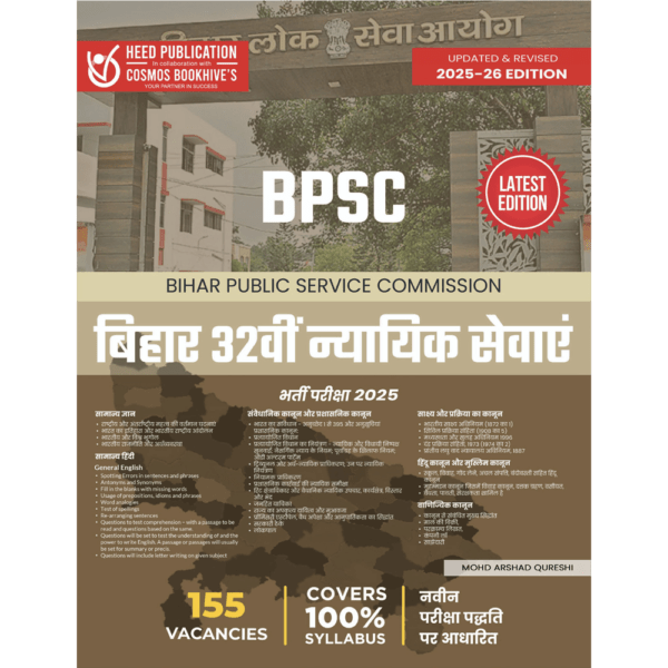 BPSC BIHAR 32ND JUDICIAL SERVICES