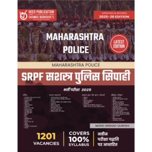 MAHARASHTRA POLICE SRPF ARMED POLICE CONSTABLE