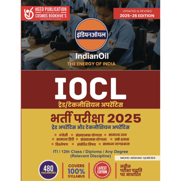 IOCL - TRADE TECHNICIAN APPRENTICE RECRUITMENT - HINDI EDITION