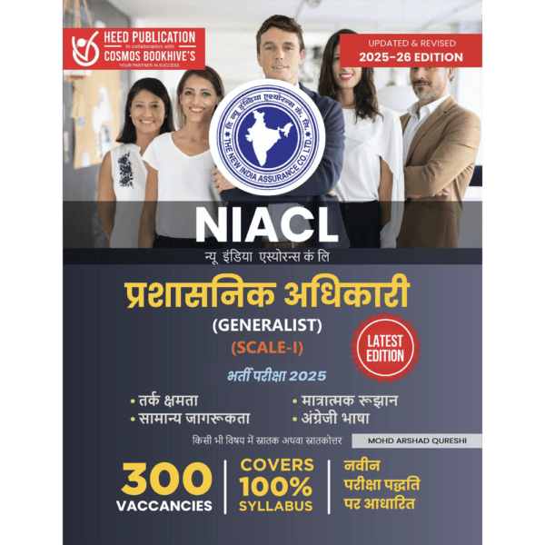 NIACL - ADMINISTRATIVE OFFICER (GENERALIST) (SCALE I) - HINDI EDITION