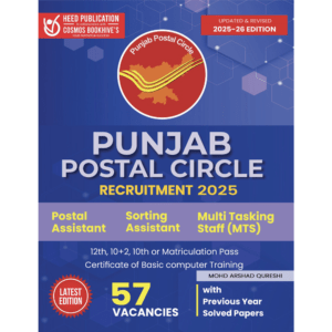 PUNJAB POSTAL CIRCLE - POSTAL ASSISTANT - SORTING ASSISTANT -MULTI TASKING STAFF (MTS)