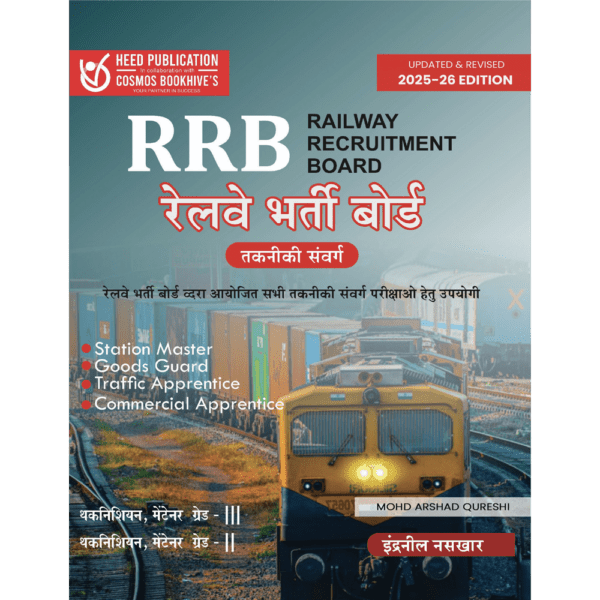 RRB CENTRALISED TECHNICAL EXAM - TECHNICIAN, MAINTAINER GRADE II, III IN HINDI