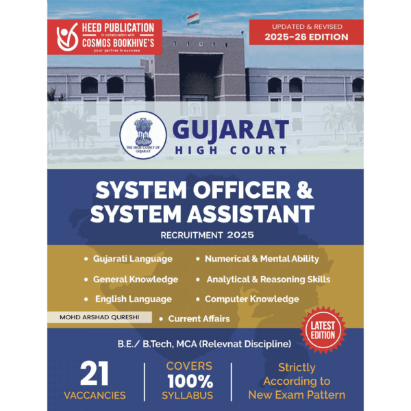 GUJARAT HIGH COURT - SYSTEM OFFICER & SYSTEM ASSISTANT