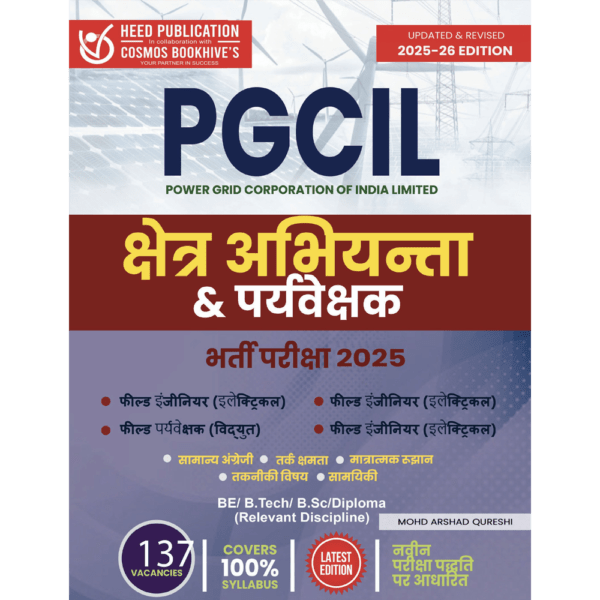PGCIL - FIELD ENGINEER AND SUPERVISOR RECRUITMENT - HINDI EDITION