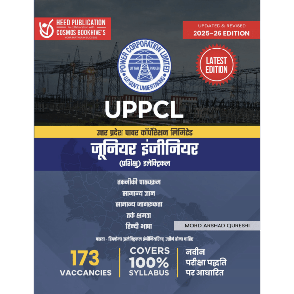 UPPCL (UTTAR PRADESH POWER CORPORATION LIMITED) - JR ENGINEER (TRAINEE) ELECTRICAL -HINDI EDITION