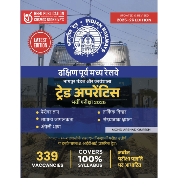 SOUTH EASTERN CENTRAL RAILWAY - NAGPUR DIVISION AND WORKSHOP - TRADE APPRENTICE - HINDI EDITION
