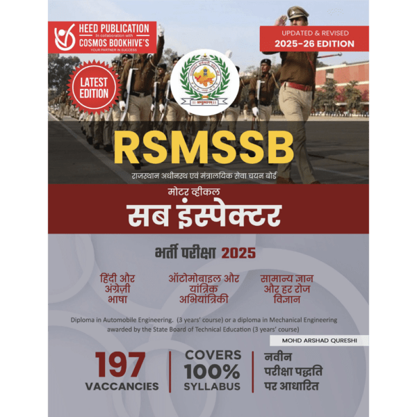 RSMSSB (RAJASTHAN SUBORDINATE AND MINISTERIAL SERVICE SELECTION BOARD) - MOTOR VEHICLE SUB INSPECTOR - HINDI EDITION