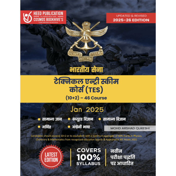 INDIAN ARMY - TECHNICAL ENTRY SCHEME COURSE (TES) -HINDI EDITION