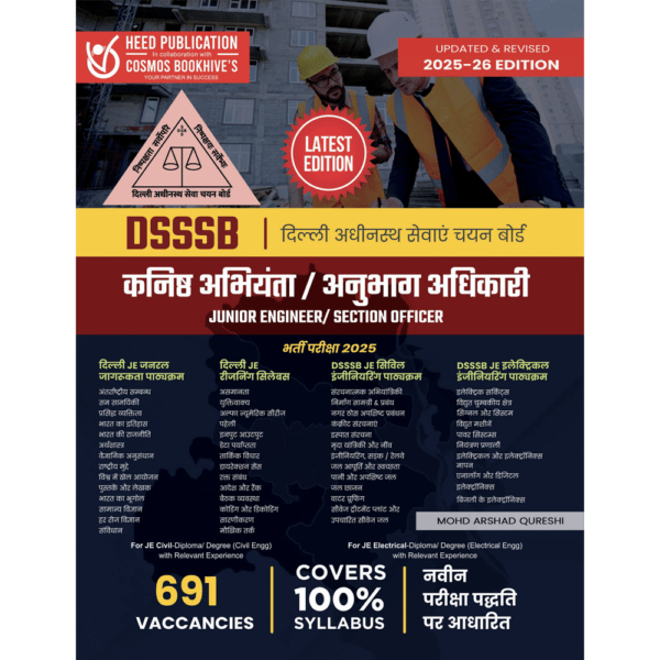DSSSB JUNIOR ENGINEER-SECTION OFFICER
