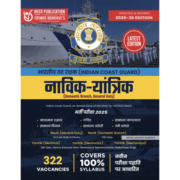 INDIAN COAST GUARD NAVIK (DB, GD) & YANTRIK - HINDI