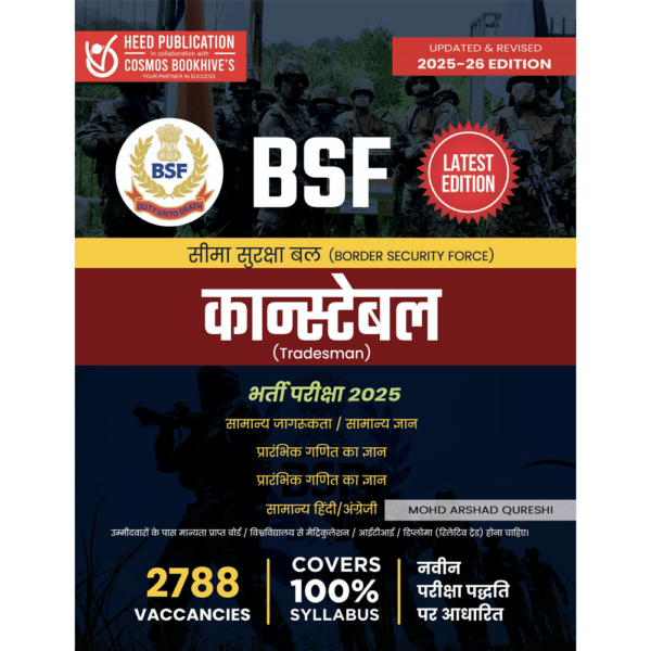 BSF CONSTABLE (TRADESMAN)