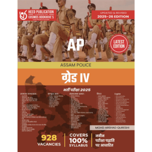ASSAM POLICE GRADE IV