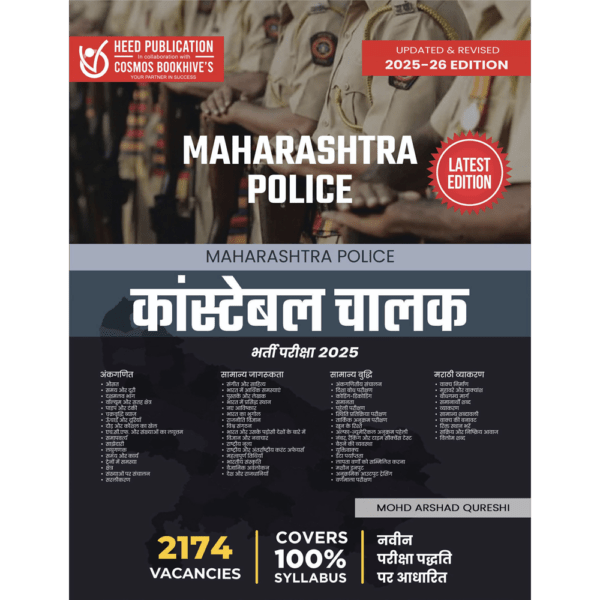MAHARASTRA POLICE CONSTABLE DRIVER