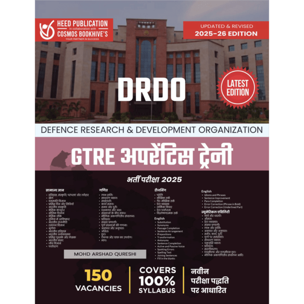 DRDO GTRE APPRENTICE TRAINEE