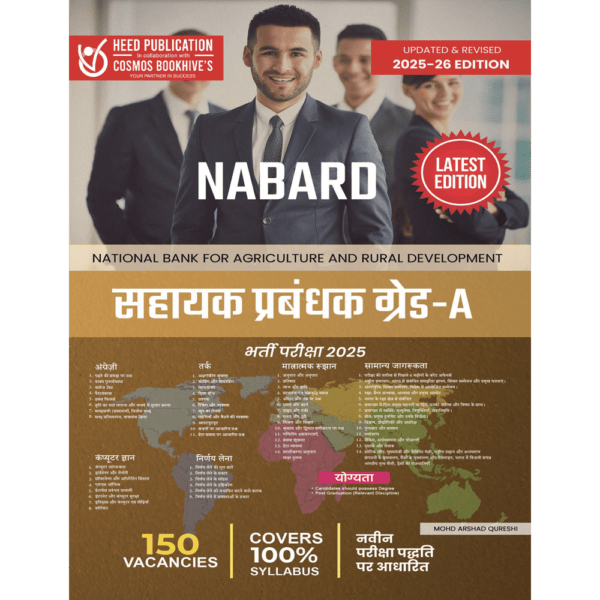 NABARD Assistant Manager Grade A (Hindi)