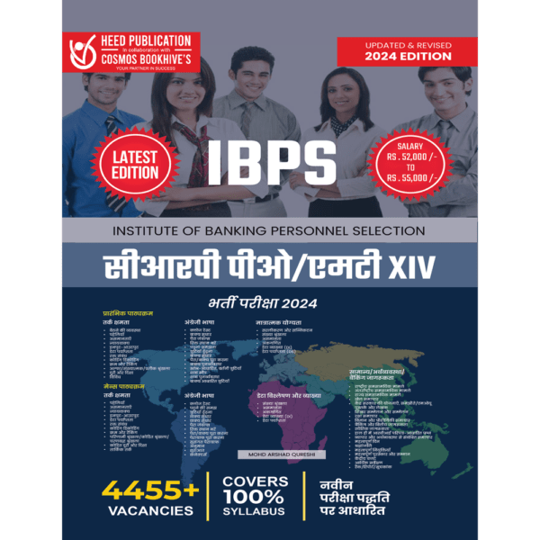 IBPS, CRP PO MT XIV (Hindi)