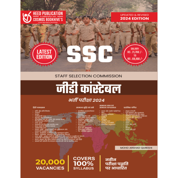 SSC GD Constable (Hindi)