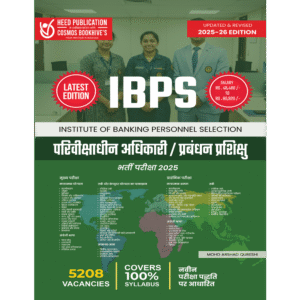 IBPS Probationary Officer Management Trainee (Hindi)