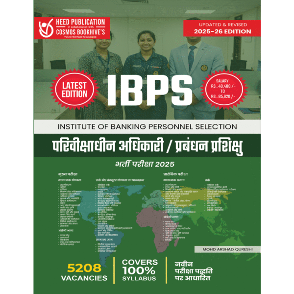IBPS Probationary Officer Management Trainee (Hindi)