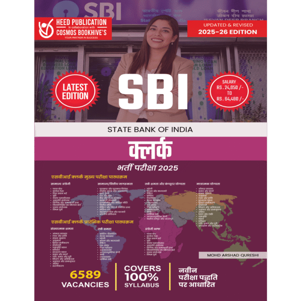 SBI Clerk (Hindi)