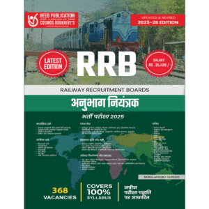 RRB Section Controller (Hindi)