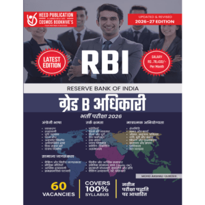 RBI Grade B Officer Constable (Hindi)