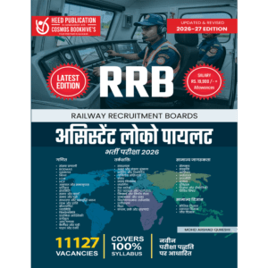 RRB Assistant Loco Pilot (Hindi)