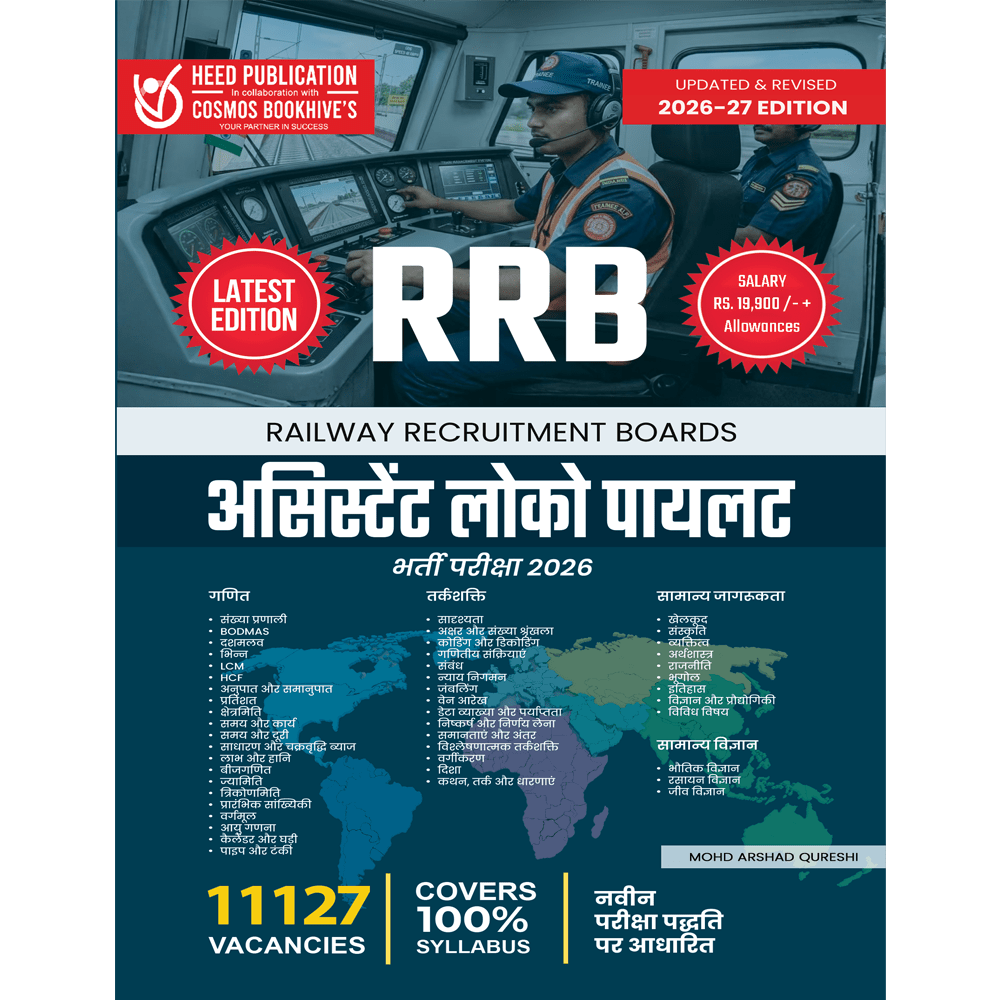 RRB Assistant Loco Pilot (Hindi)