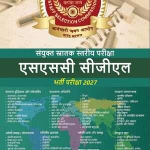 SSC CGL Exam (2026 - 27) (Hindi)