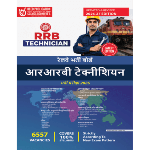 RRB Technician (Hindi)